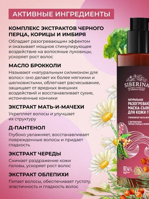 Разогревающая маска-сыворотка для кожи головы "Стимулятор роста волос" с экстрактами черного перца и имбиря