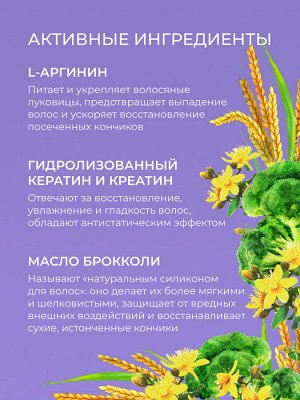 Кондиционер с аргинином и кератином «Активация роста и укрепление волос»