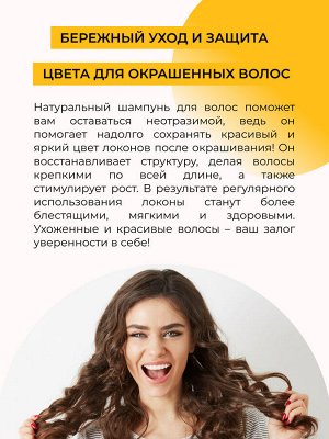 Шампунь "Защита цвета"