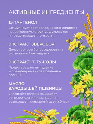 Кондиционер с аргинином и кератином «Активация роста и укрепление волос»