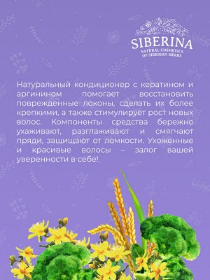 Кондиционер с аргинином и кератином «Активация роста и укрепление волос»