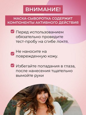 Разогревающая маска-сыворотка для кожи головы "Стимулятор роста волос" с экстрактами черного перца и имбиря