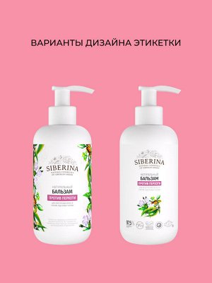 Бальзам "Против перхоти"