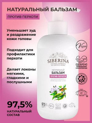 Бальзам "Против перхоти"