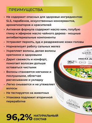 Маска для волос "Против перхоти" с голубой глиной