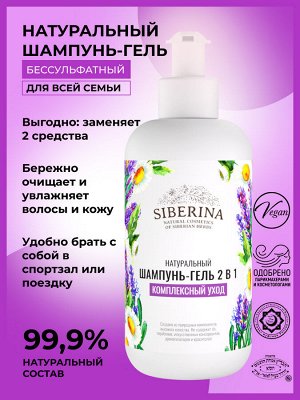 Шампунь - гель для душа "Комплексный уход"