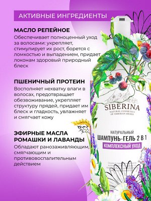 Шампунь - гель для душа "Комплексный уход"