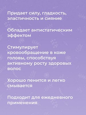Шампунь с аргинином и кератином «Активация роста и укрепление волос»