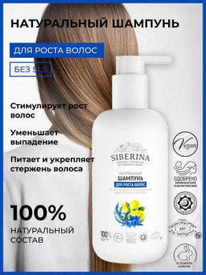 Шампунь "Для роста волос"