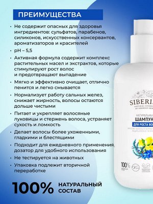 Шампунь "Для роста волос"