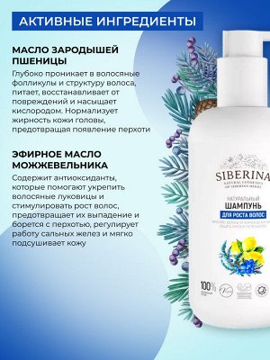 Шампунь "Для роста волос"