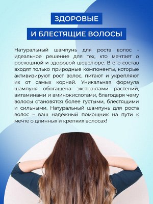 Шампунь "Для роста волос"