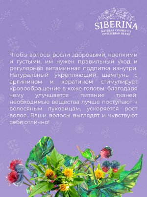 Шампунь с аргинином и кератином «Активация роста и укрепление волос»