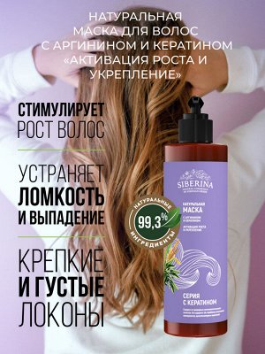 Маска для волос с аргинином и кератином «Активация роста и укрепление»