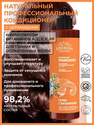 Кондиционер с церамидами и комплексом витаминов A, C, E, F, PP для тонких волос