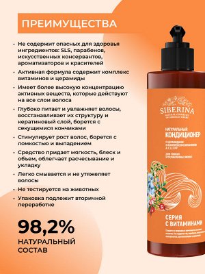 Кондиционер с церамидами и комплексом витаминов A, C, E, F, PP для тонких волос