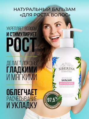 Бальзам "Для роста волос"