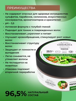 Маска "Укрепление и рост волос" с голубой глиной