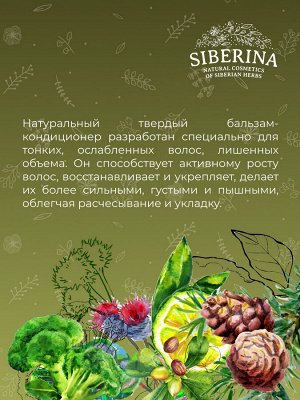 Твердый бальзам-кондиционер «Для объема и роста» для жирных и нормальных волос