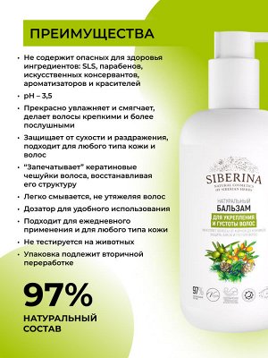 Бальзам "Для укрепления и густоты волос"