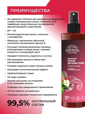 Лосьон для кожи головы "Стимулятор роста волос" с аргинином и витаминами группы B