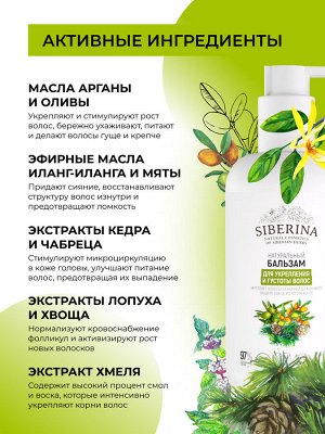 Бальзам "Для укрепления и густоты волос"