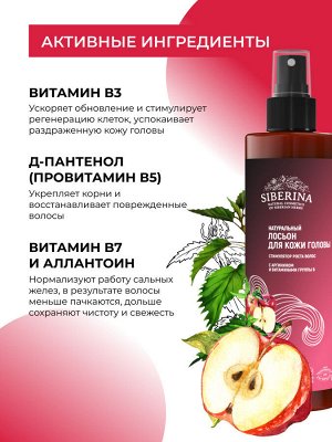 Лосьон для кожи головы "Стимулятор роста волос" с аргинином и витаминами группы B