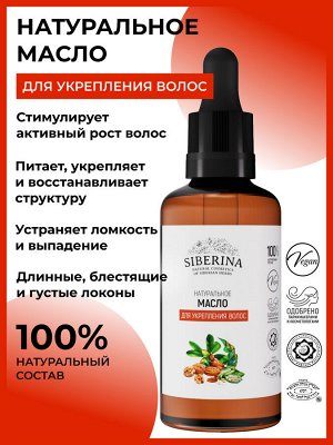 Масло "Для укрепления волос"