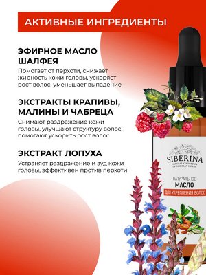 Масло "Для укрепления волос"