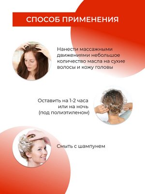 Масло "Для укрепления волос"
