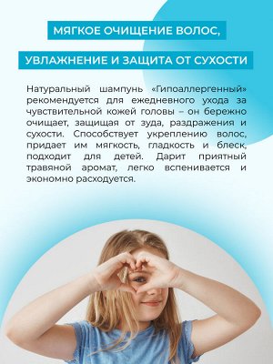 Шампунь "Гипоаллергенный"