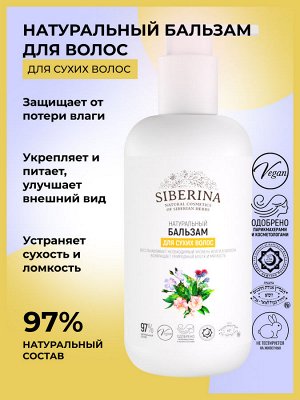 Бальзам "Для сухих волос"