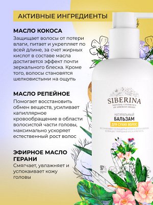 Бальзам "Для сухих волос"