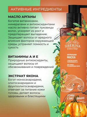 Маска с маслом арганы и витаминами А, Е для тонких и ослабленных волос