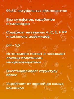 Шампунь с церамидами и комплексом витаминов А, С, Е, F РР для тонких и ослабленных волос