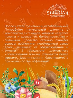 Шампунь с церамидами и комплексом витаминов А, С, Е, F РР для тонких и ослабленных волос