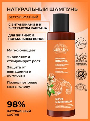 Шампунь с экстрактом каштана и витаминами В «Против выпадения» для жирных и нормальных волос