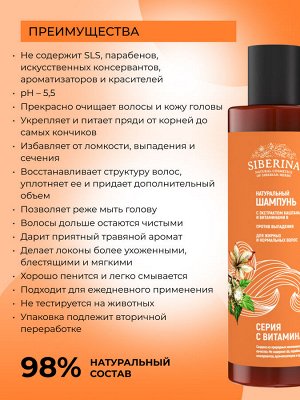 Шампунь с экстрактом каштана и витаминами В «Против выпадения» для жирных и нормальных волос