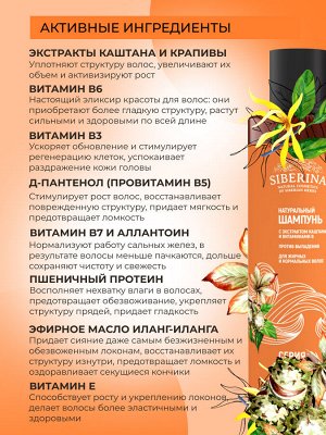 Шампунь с экстрактом каштана и витаминами В «Против выпадения» для жирных и нормальных волос