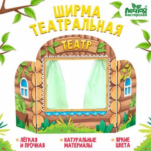 СИМА-ЛЕНД Ширма для кукольного театра «Избушка»