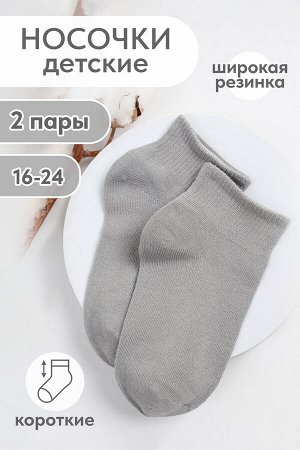 Носки Идеал детские