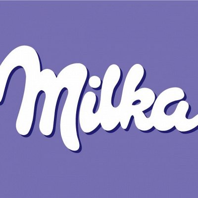 MILKA_В НАЛИЧИИ