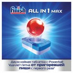 1 таблетка Finish AIl in 1 для посудомоечных машин