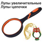 Лупа