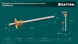 Высокоточный разметочный рейсмус