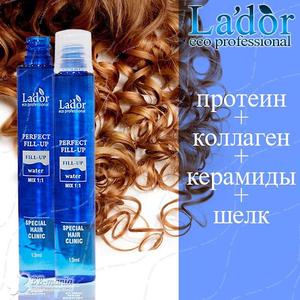 La'dor Perfect Обновляющие филлеры для волос. КОРЕЯ