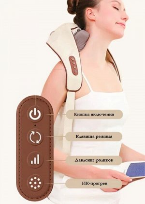 Healing Hands Shoulder and Neck Massager. Массажёр с ИК-прогревом, который имитирует человеческие руки. Бежевый цвет