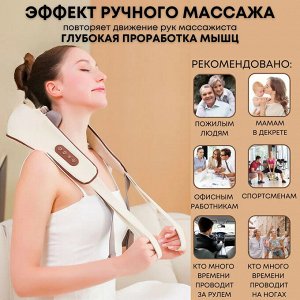 Healing Hands Shoulder and Neck Massager. Массажёр с ИК-прогревом, который имитирует человеческие руки. Бежевый цвет