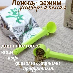 Зажим для пакетов с ложкой