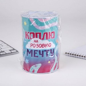 Копилка «Коплю на мечту», 10 х 15,5 см.